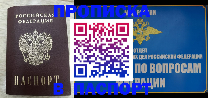 временная регистрация для всех в Хасавюрте