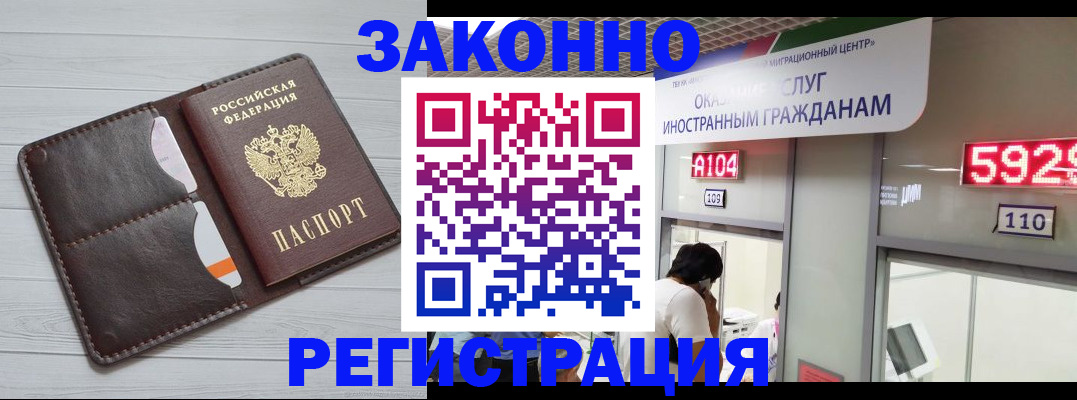 прописка законно в Хасавюрте